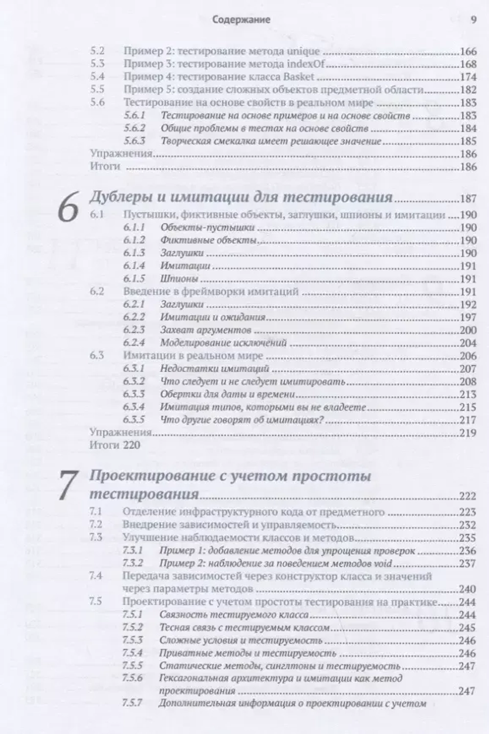 Книга: Аниче М. "Эффективное тестирование программного обеспечения"