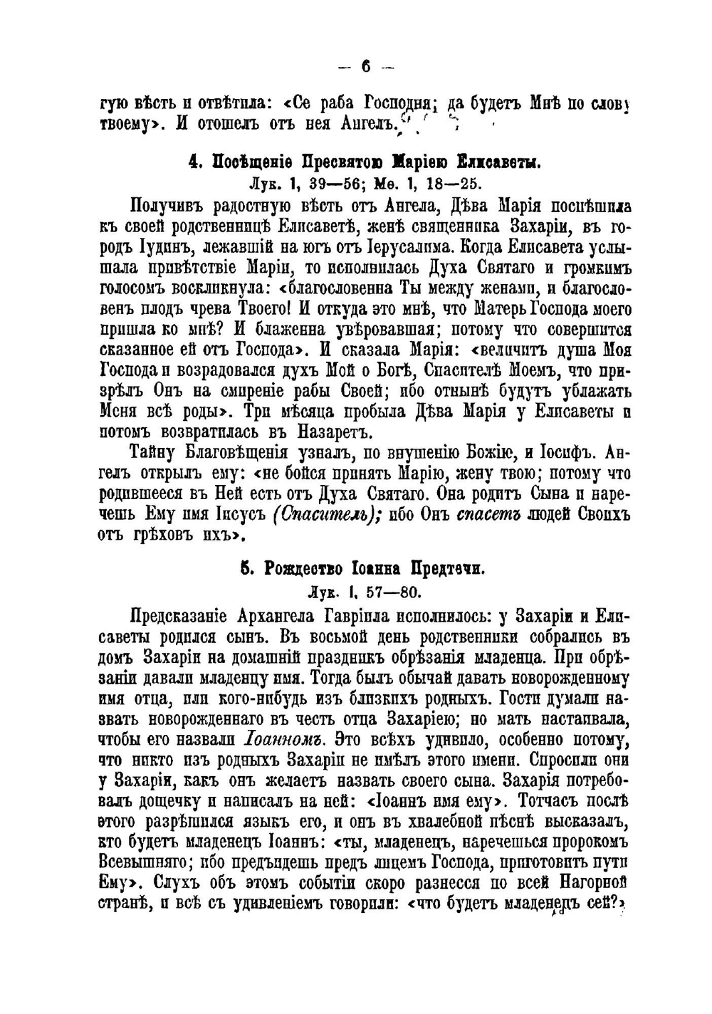 Священная история Нового Завета | Д.П. Соколов