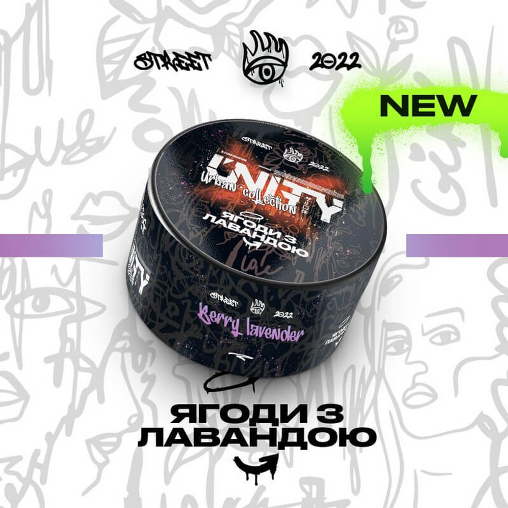UNITY 2.0 - Berry Lavender (40г)