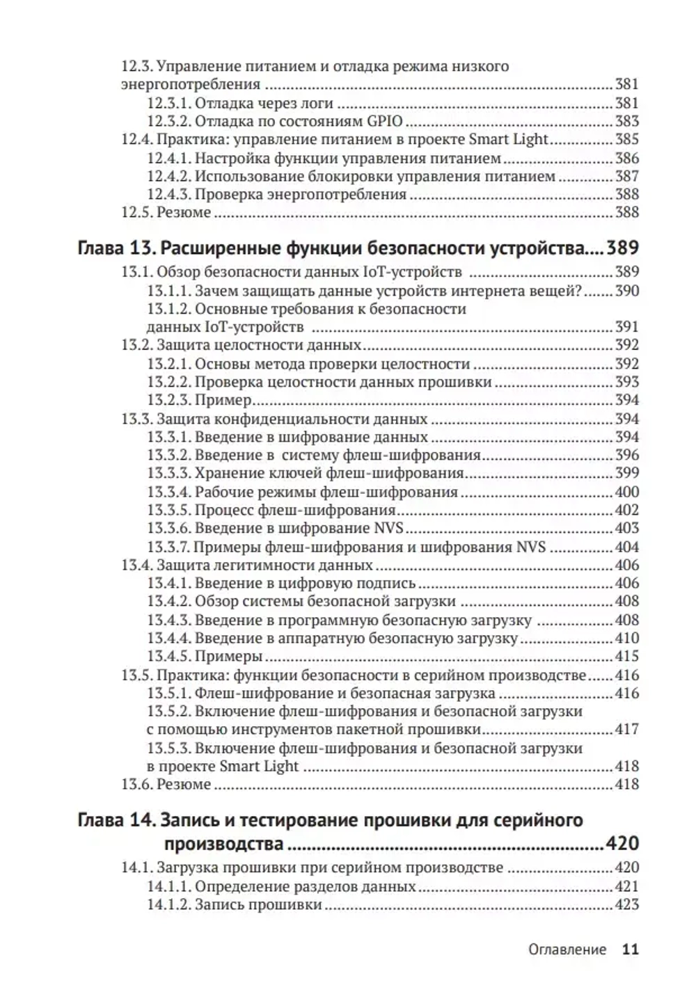 Книга: "ESP32-C3. Беспроводное приключение. Полное руководство по IoT"