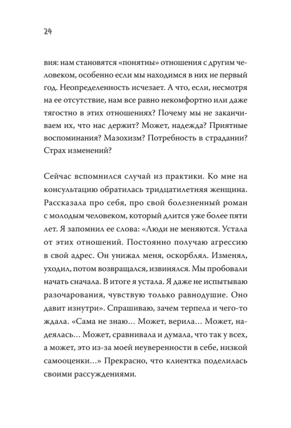 Не психуй! Забей на тревогу