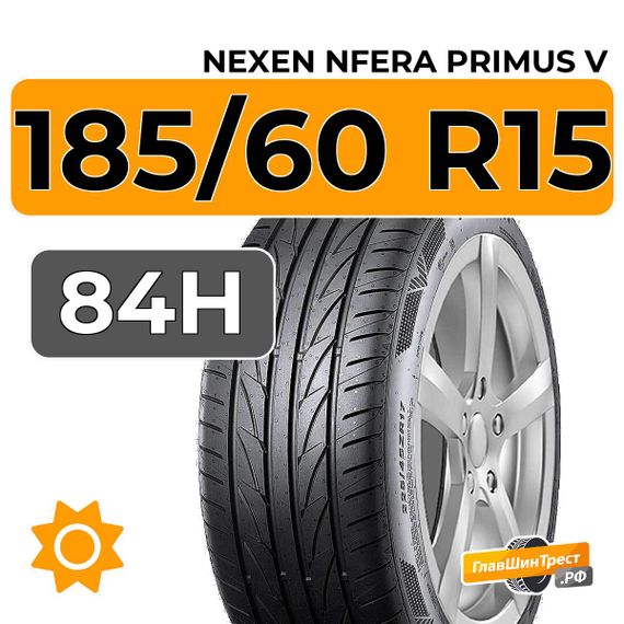 Nexen NFera Primus V 185/60 R15 84H