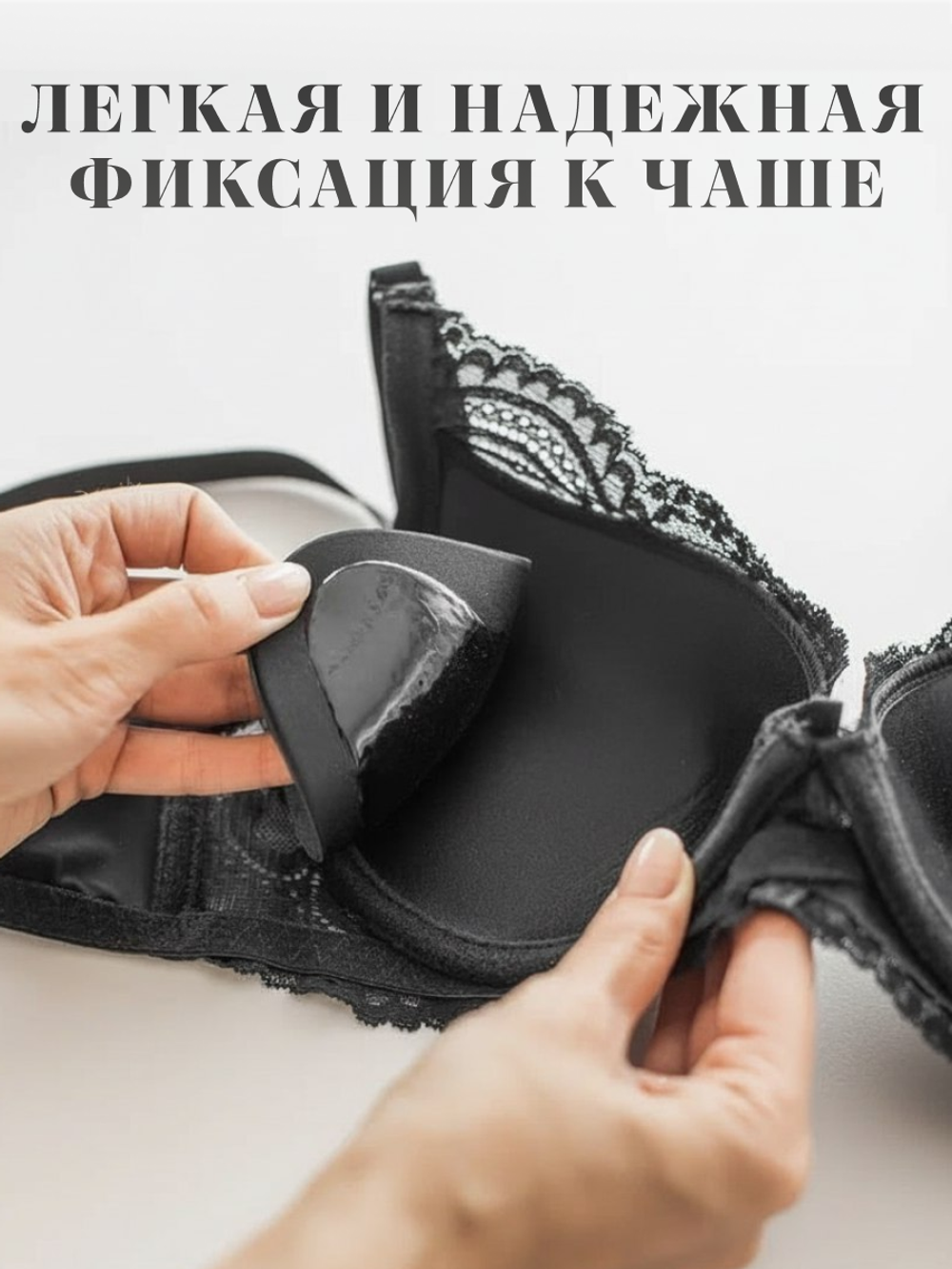 Вкладыши липкие 2Т черные 1 пара