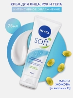 Увлажняющий крем интенсивный NIVEA Soft 75мл