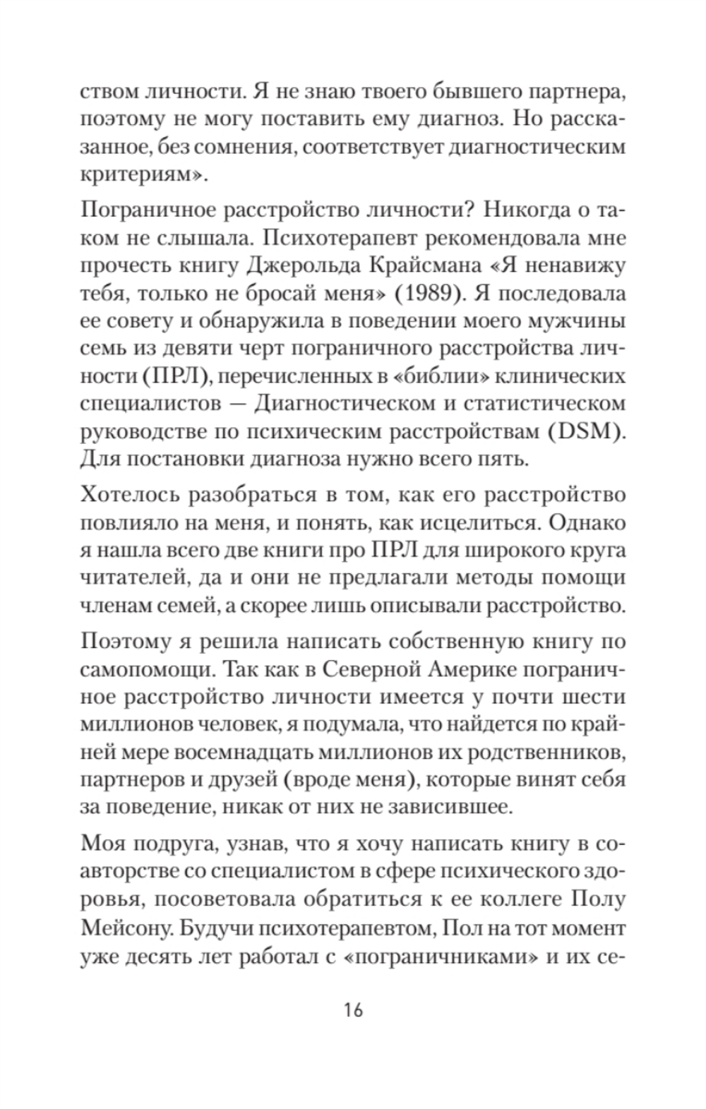 Как жить с человеком, у которого пограничное расстройство личности (#экопокет)