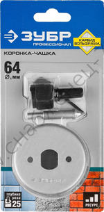 ЗУБР 64 мм, L 25 мм, карбид вольфрама, Коронка-чашка с державкой и сверлом, Профессионал (33360-064)