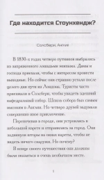Где находится Стоунхендж?