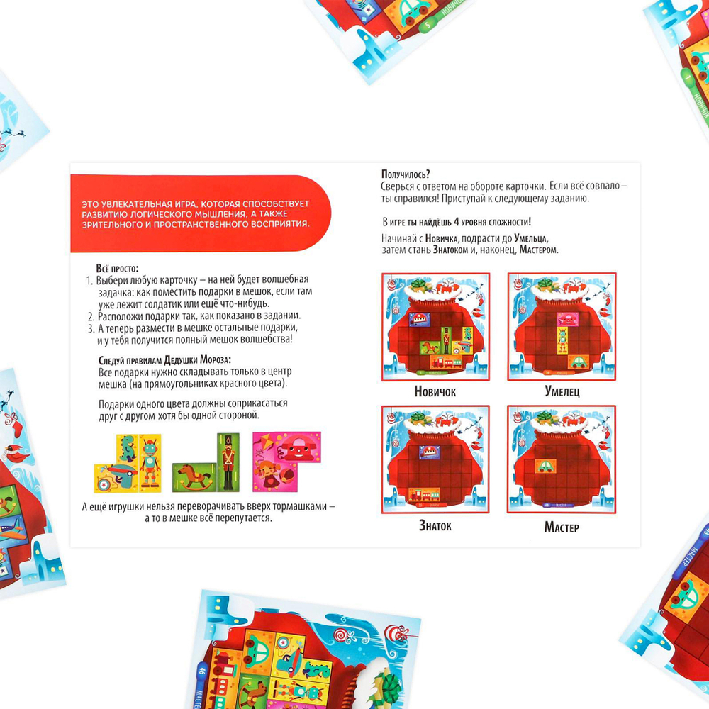 МАГНИТНАЯ ИГРА - ГОЛОВОЛОМКА «Подарки Деда Мороза» ЛОГИКА