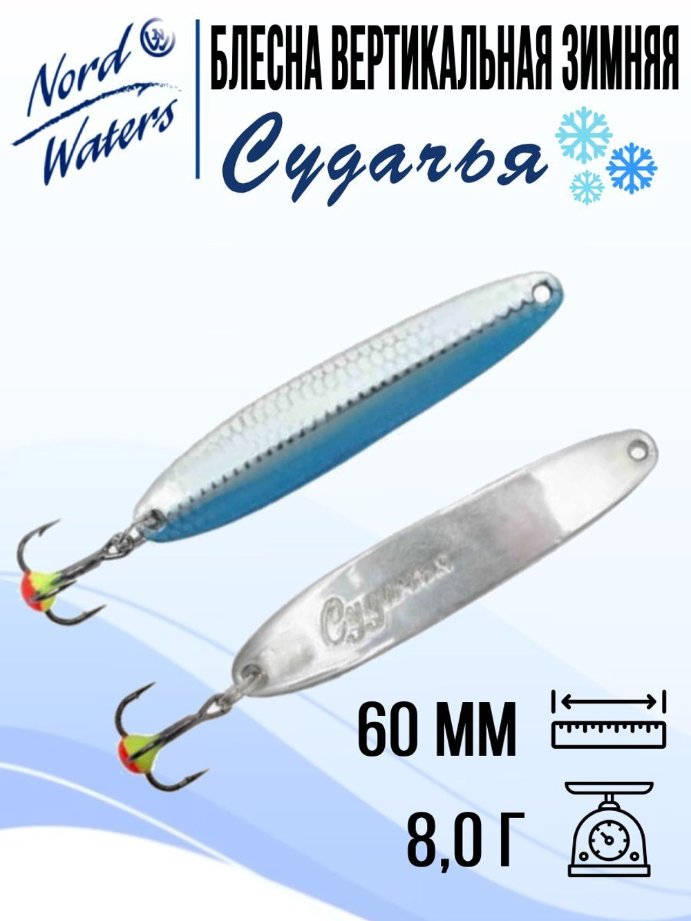 Блесна вертикальная Судачья WSU060008FRG 1 штука