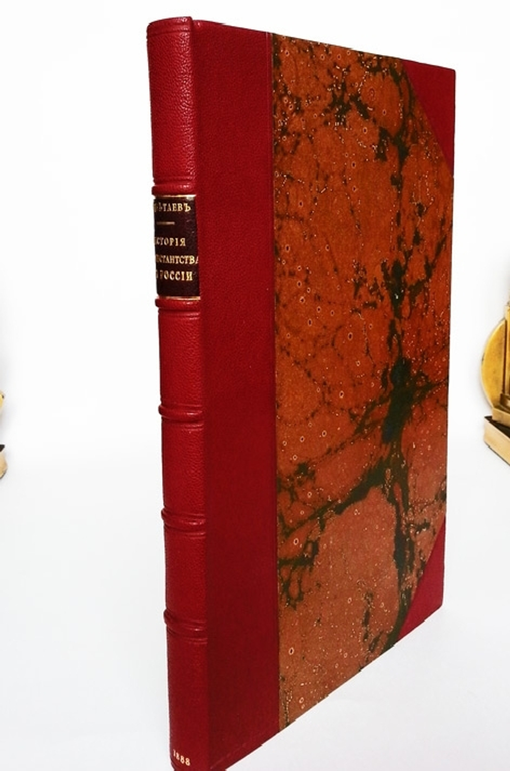 "Памятники к истории протестанства в России". Дмитрий Владимирович Цветаев,  действительный член Императорского Московского общества истории и древностей российских. 1888 г.