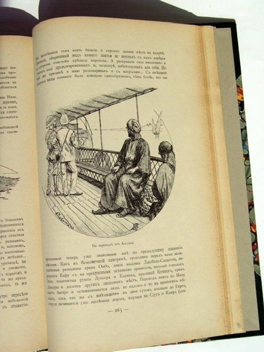 "По белу свету. Очерки и картины из путешествий по трем частям Старого света". А.В. Елисеев. 1904г. - редкая книга