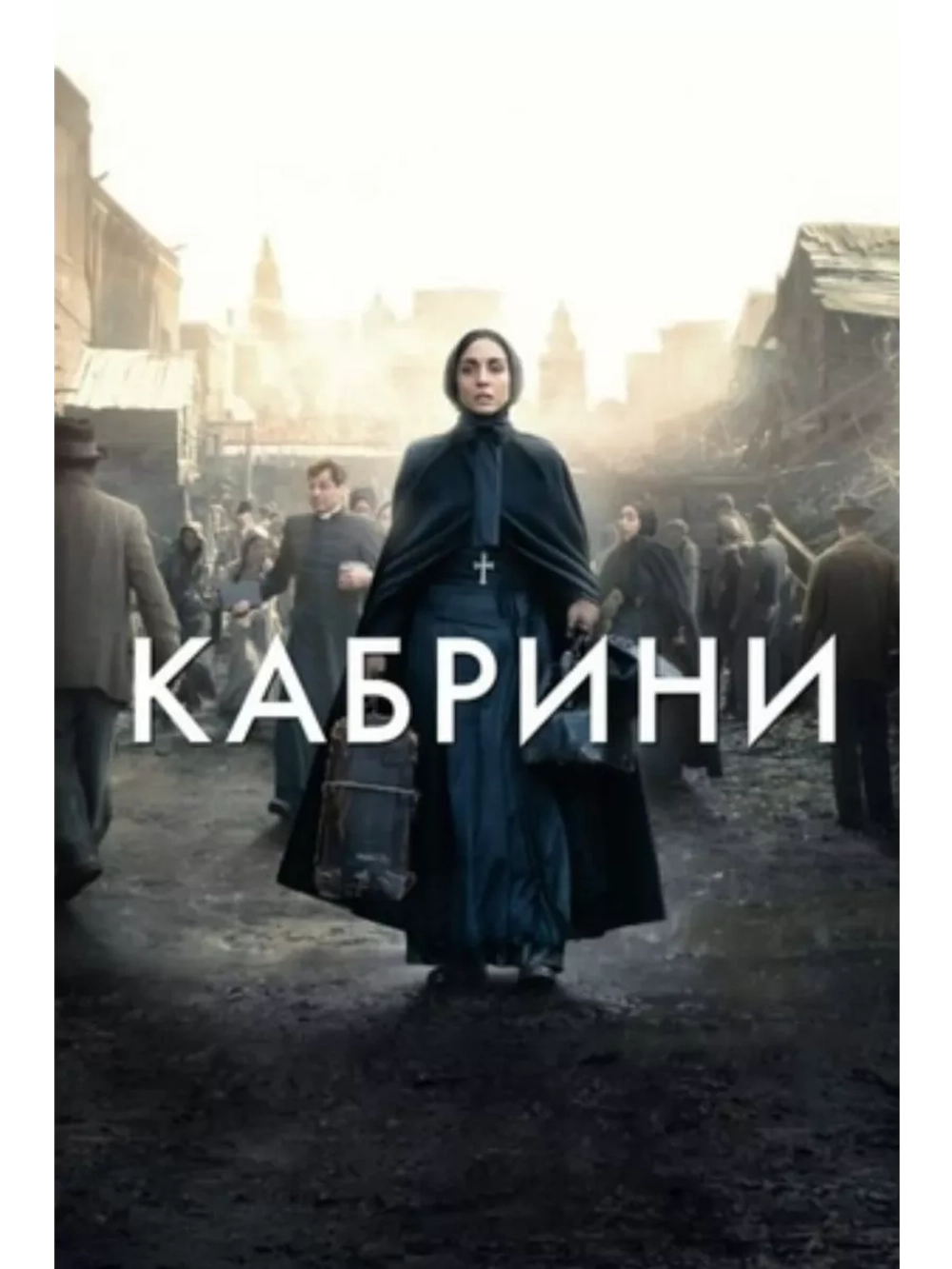Кабрини (2024) (DVD-R)
