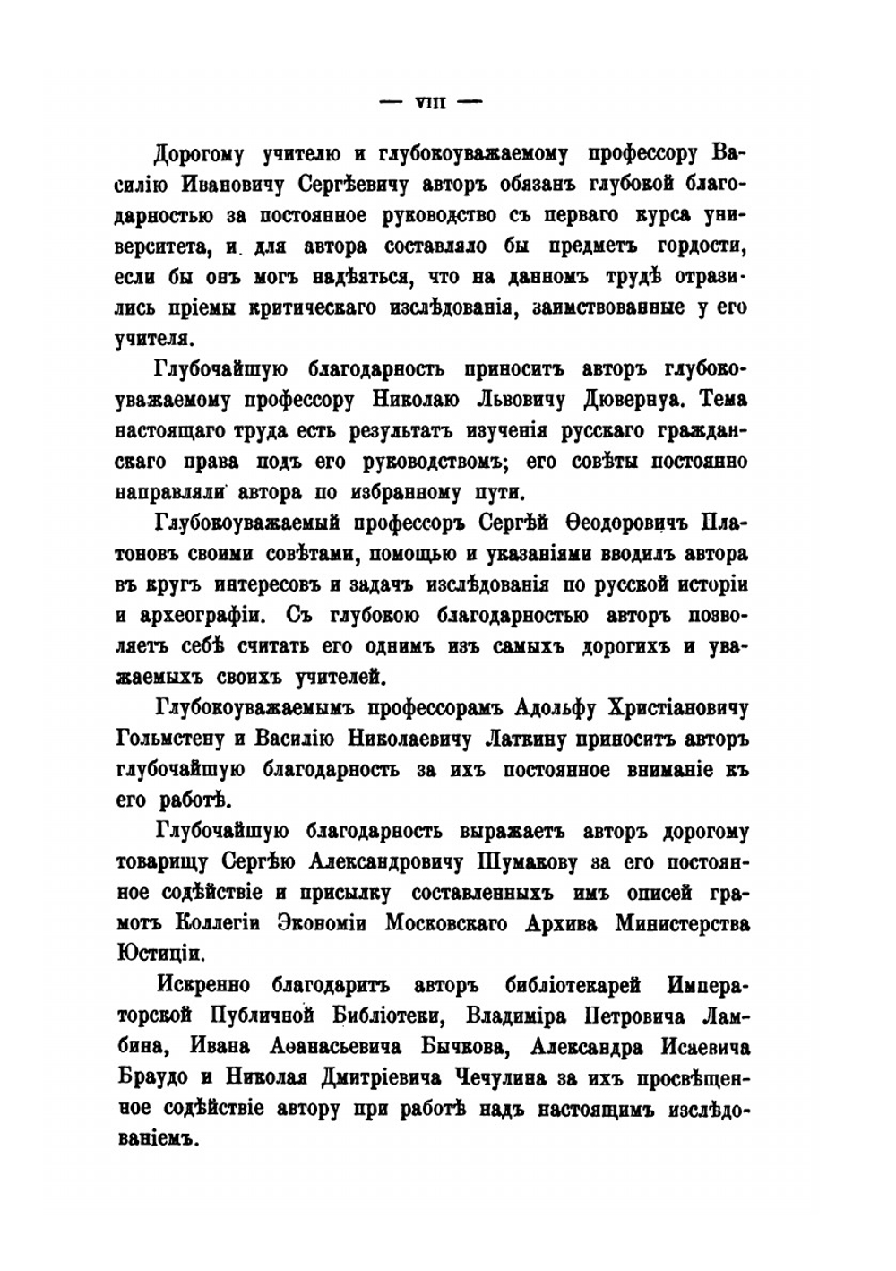 Гражданская дееспособность по русскому праву до конца XVII века | Н. Н. Дебольский
