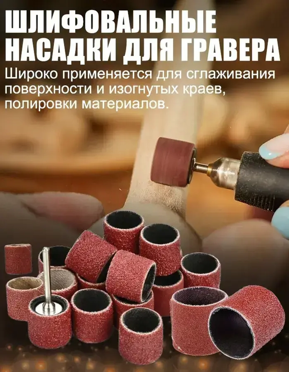 Набор шлифовальных барабанов для гравера XCAN 80 грит, с оправками 12,7мм, 102 предмета