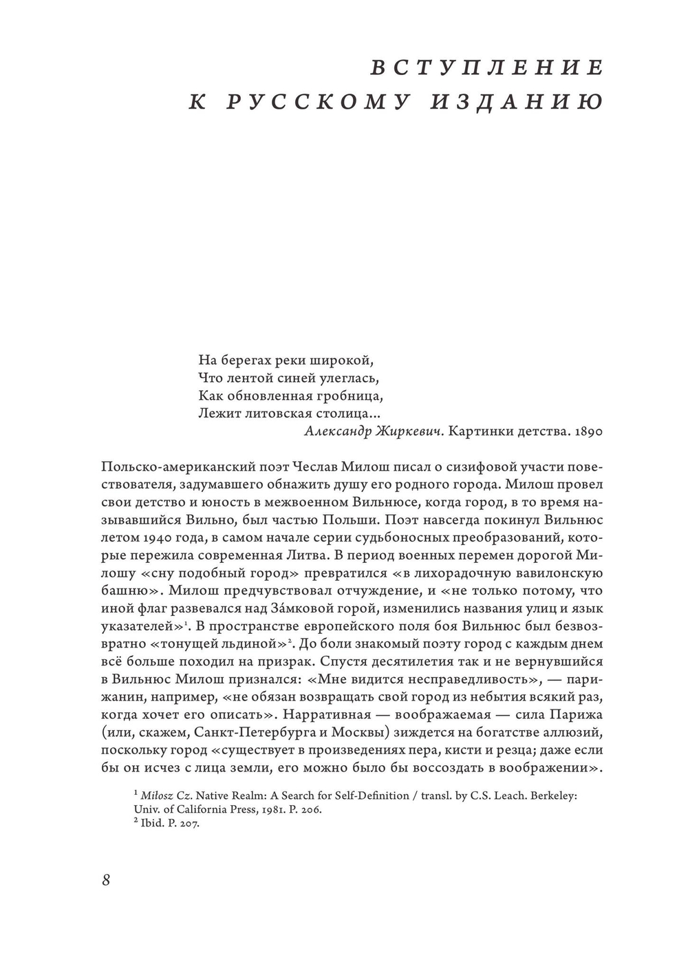 Вильнюс: Город странников