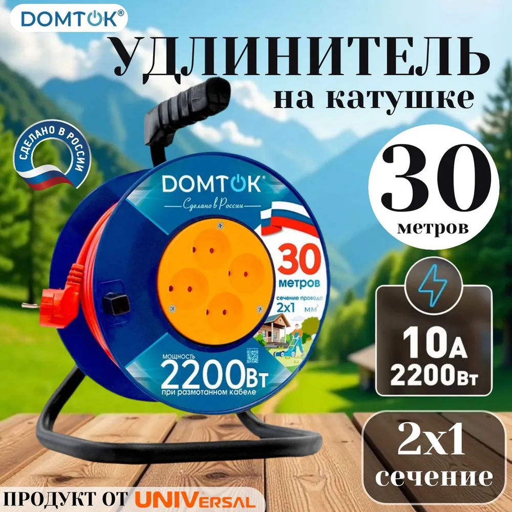 Силовой удлинитель на катушке 30 метров ПВС 2*1, 2200Вт