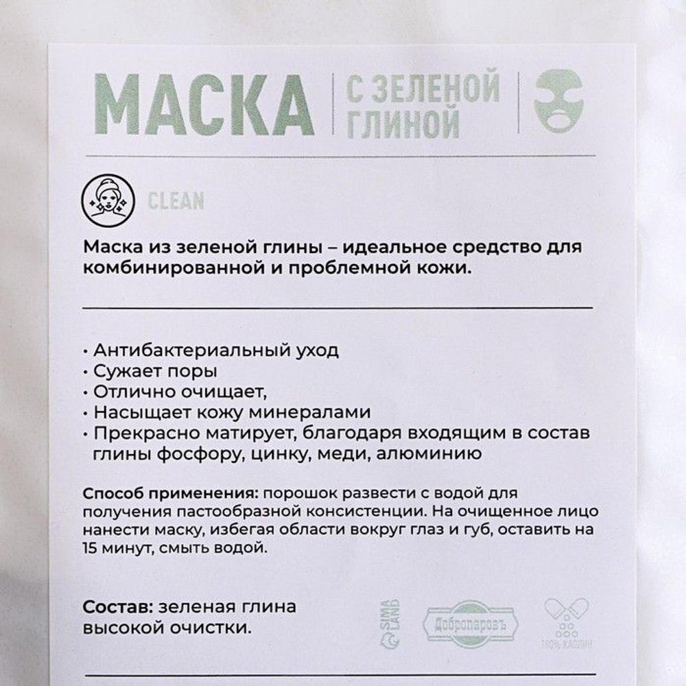 Маска с зеленой глиной - 50 гр.