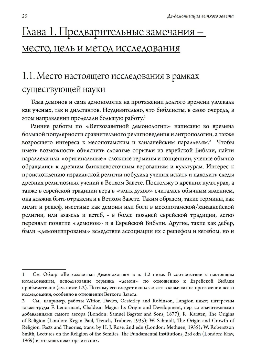 Де-демонизация ветхого завета (PDF)