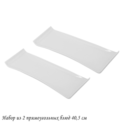 Lenardi 118-030 Набор из 2 прямоугольных блюд 40,5см BIANCO в под.уп.(х12)Фарфор