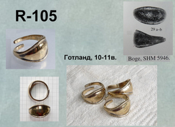 Кольцо. Готланд 10-11 в.