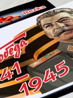 Победа - Сталин И. В.