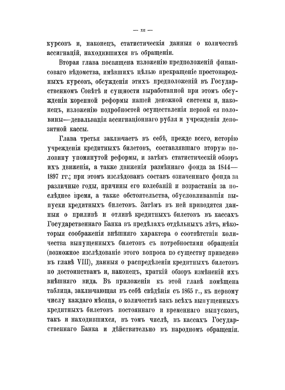 Денежное обращение в России. Том 1-2 | Михаил Кашкаров
