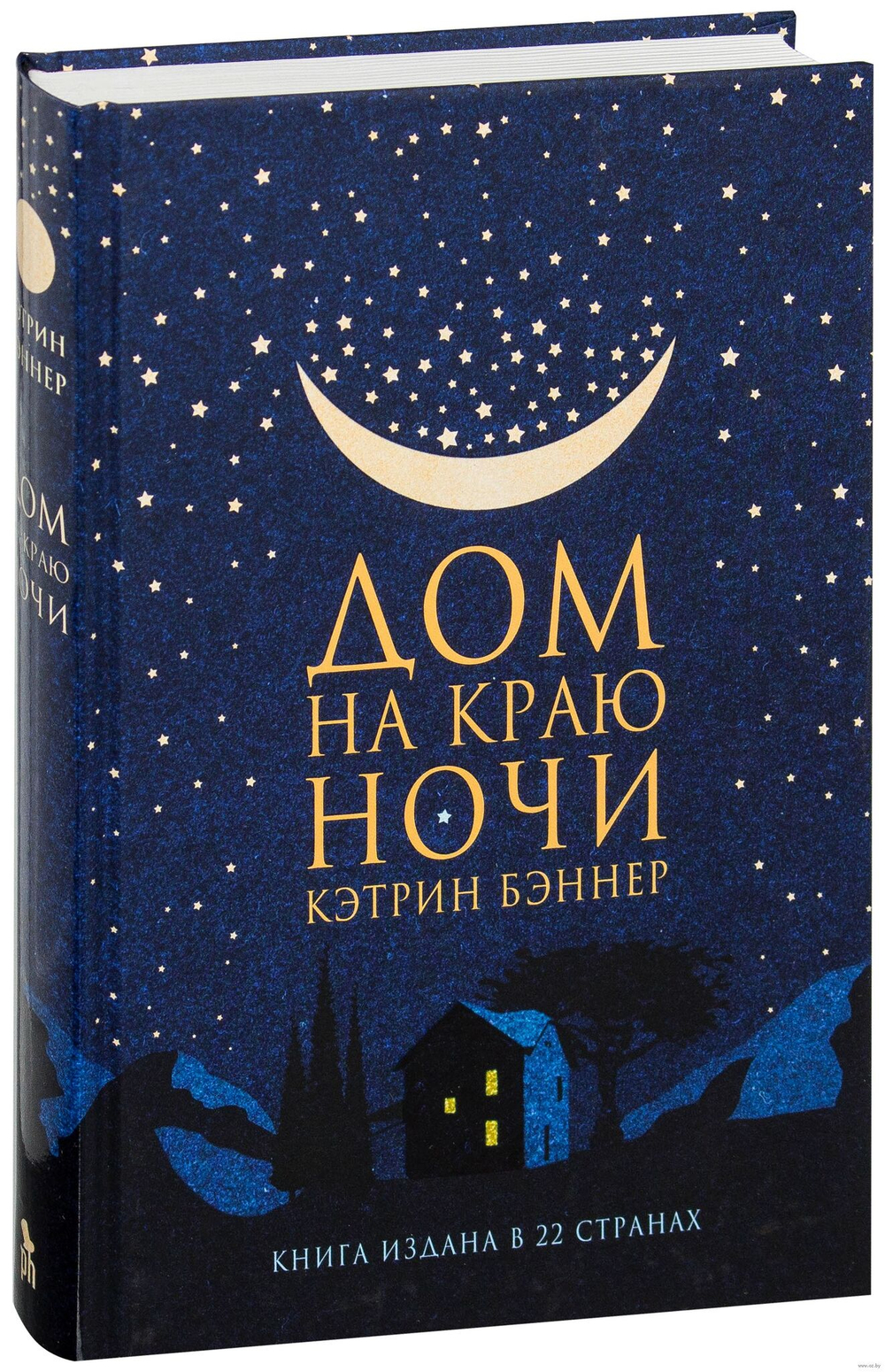 Дом на краю ночи