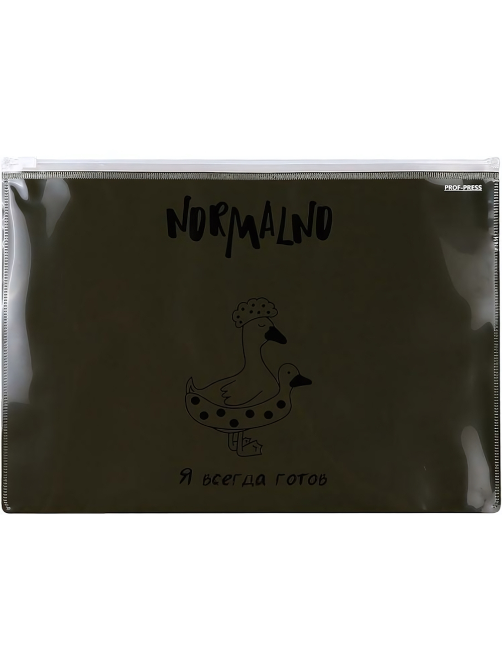 Папка-конверт на молнии А4 180мкм, "Нормально" (Проф-Пресс)