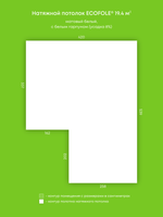 Матовый натяжной потолок 19.4 м2