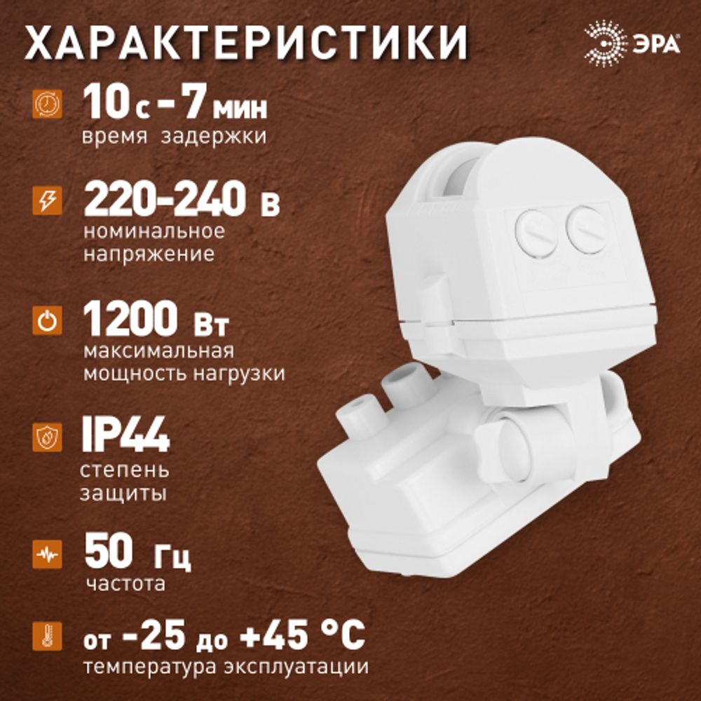 Датчик движения ЭРА MD 02 прожекторный 1200Вт IP-44 12м | Датчики движения