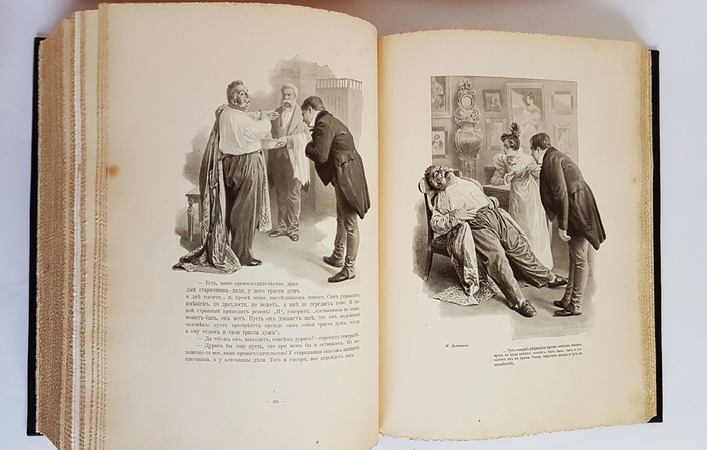 "Похождения Чичикова или мертвые души". Н.В. Гоголь. 1900г. - антикварное издание