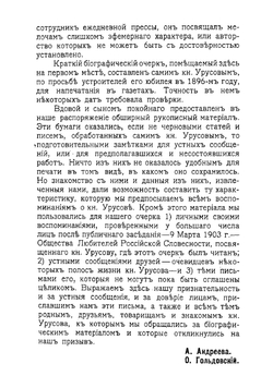 Князь Александр Иванович Урусов. Том 1. Статьи его о театре, о литературе и об искусстве. Письма его. Воспоминания о нем | Урусов Александр Иванович