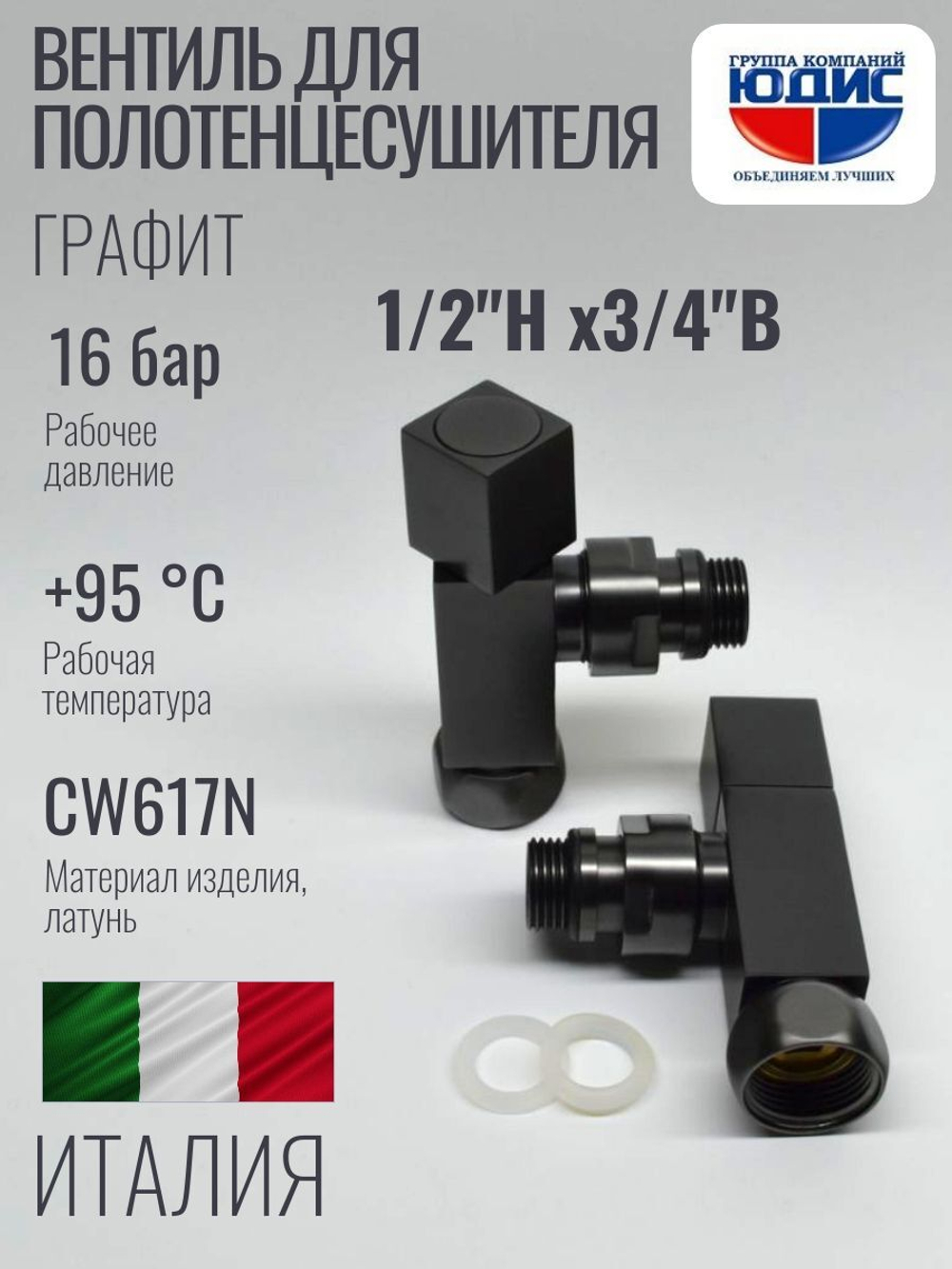 Кран для ПС УГЛОВОЙ 1/2ш х 3/4г квадрат (ГРАФИТ) ViEiR  (30/1пар)