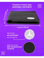 Обложка Мерседес для паспорта и автодокументов кожаная