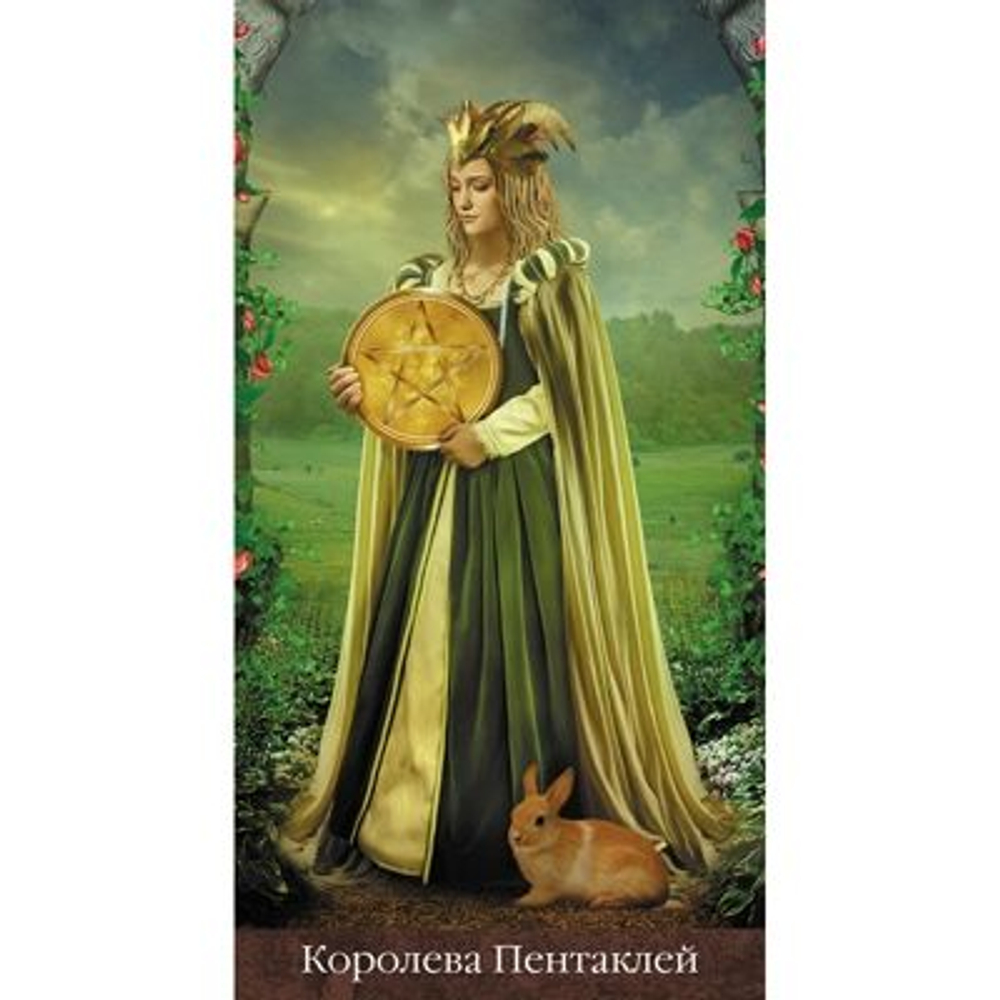 Таро Арканум