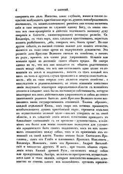 О значении Кормчей в системе древнего русского права | Калачов Николай Васильевич