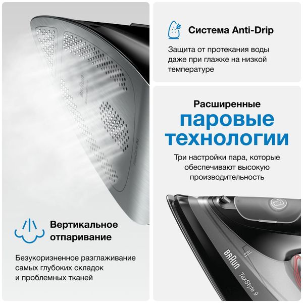 Утюг Braun TexStyle 9 SI9281BK SI