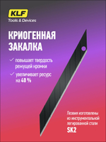 Лезвия для канцелярского ножа 9 мм, 10 шт KLF SK2