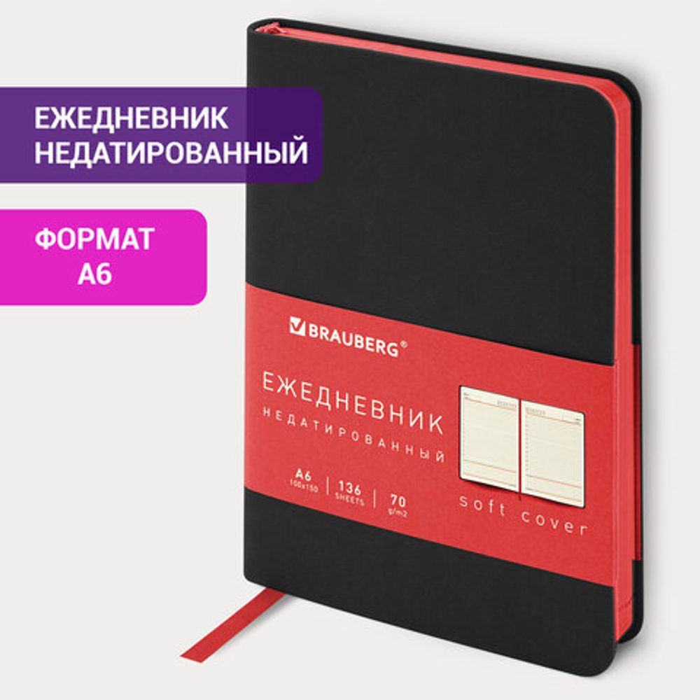Ежедневник недатированный МАЛЫЙ 100х150 мм А6 BRAUBERG "Metropolis Mix", под кожу, 136 л., черный, 113306
