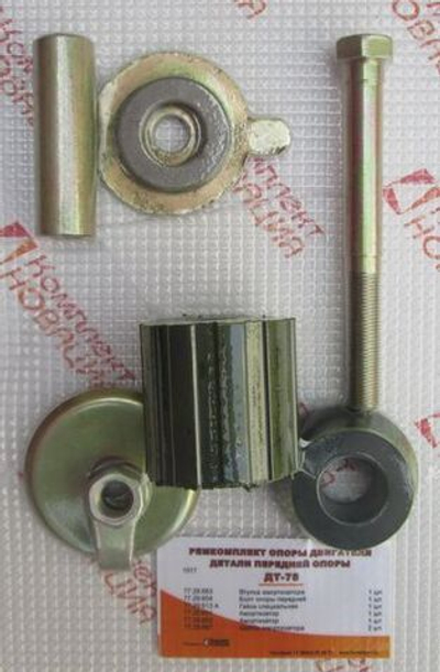 Р/к ДТ-75 /ВТ-100 деталей передней опоры дизеля на тр-р-2 комп. см.ко-ии КН-1017