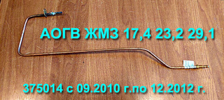 Термопара 375014 для газового котла АОГВ Жуковский МЗ
