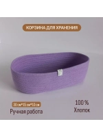 Корзинка плетеная для хранения