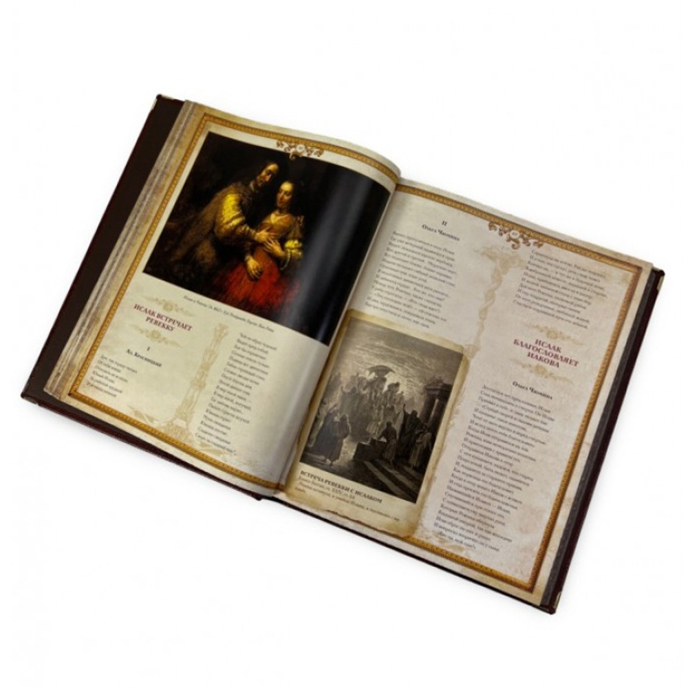 Библейские мотивы в русской поэзии (в коробе). Подарочное издание в кожаном переплете