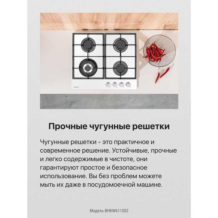 Газовая панель Hansa BHKW611502