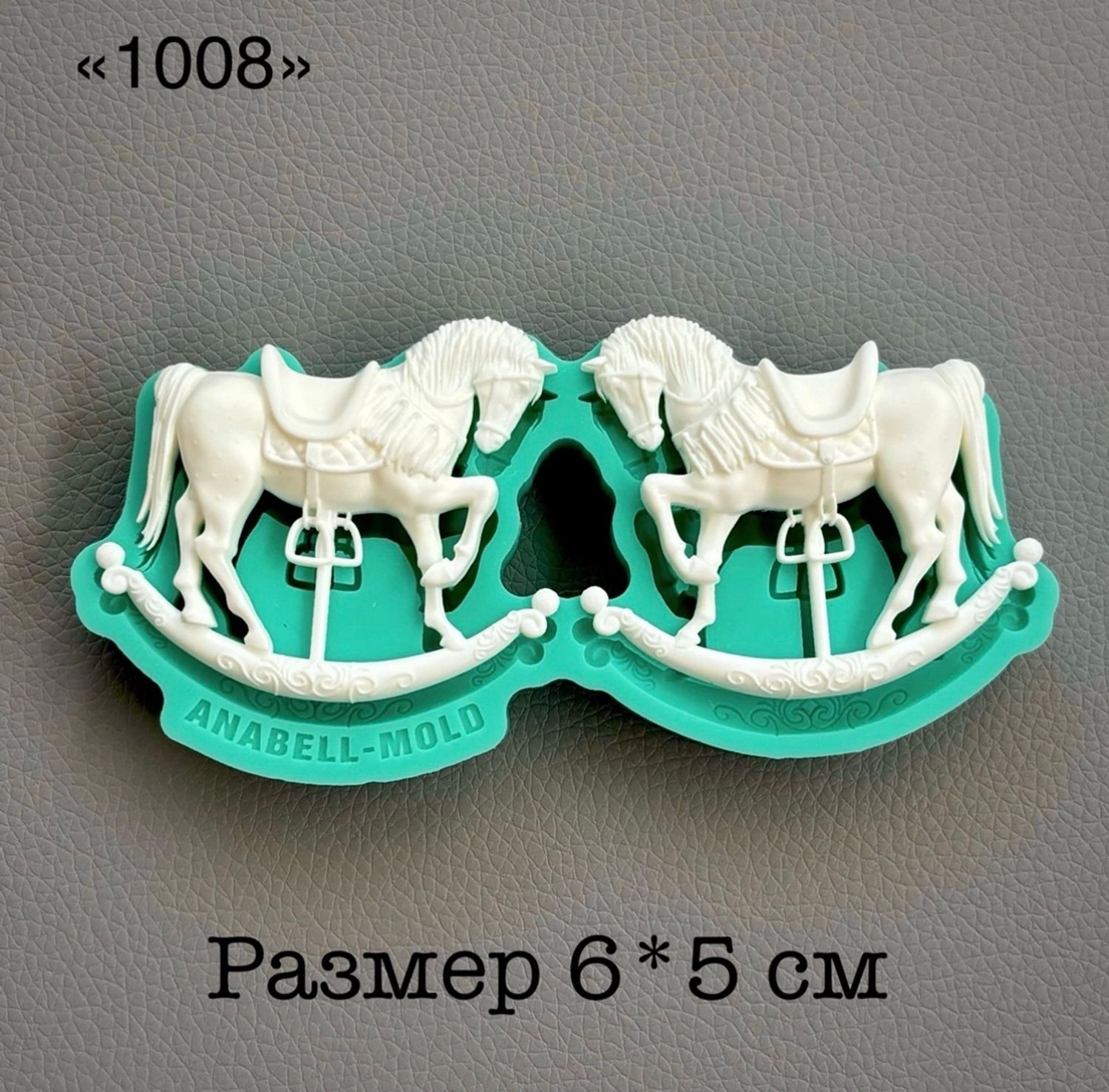 молд ТС №1008 (6*5см)