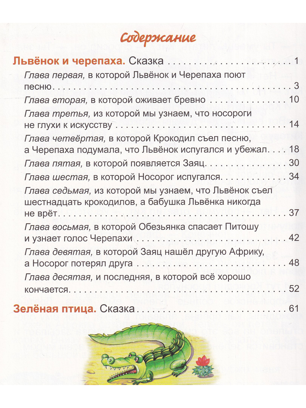Львёнок и черепаха