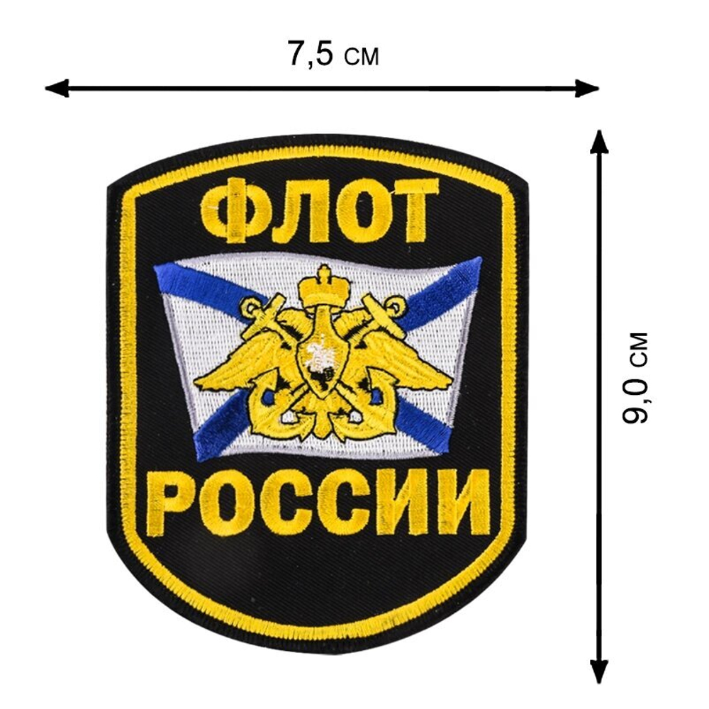 Шеврон "Флот России" 7-C