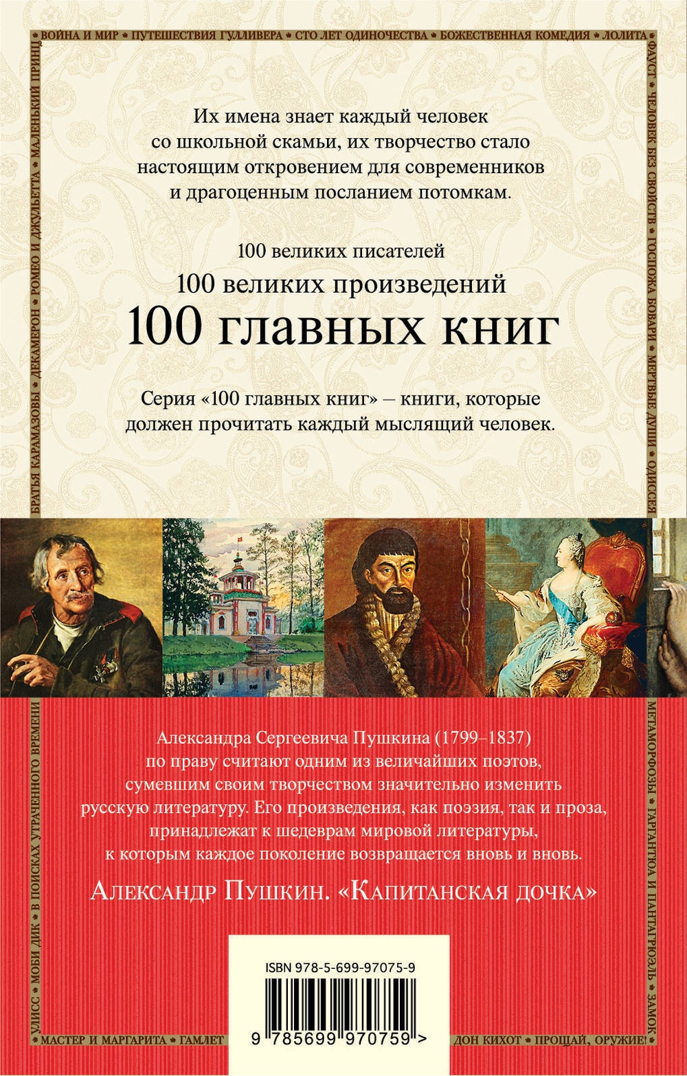 Пушкин А. С. Капитанская дочка