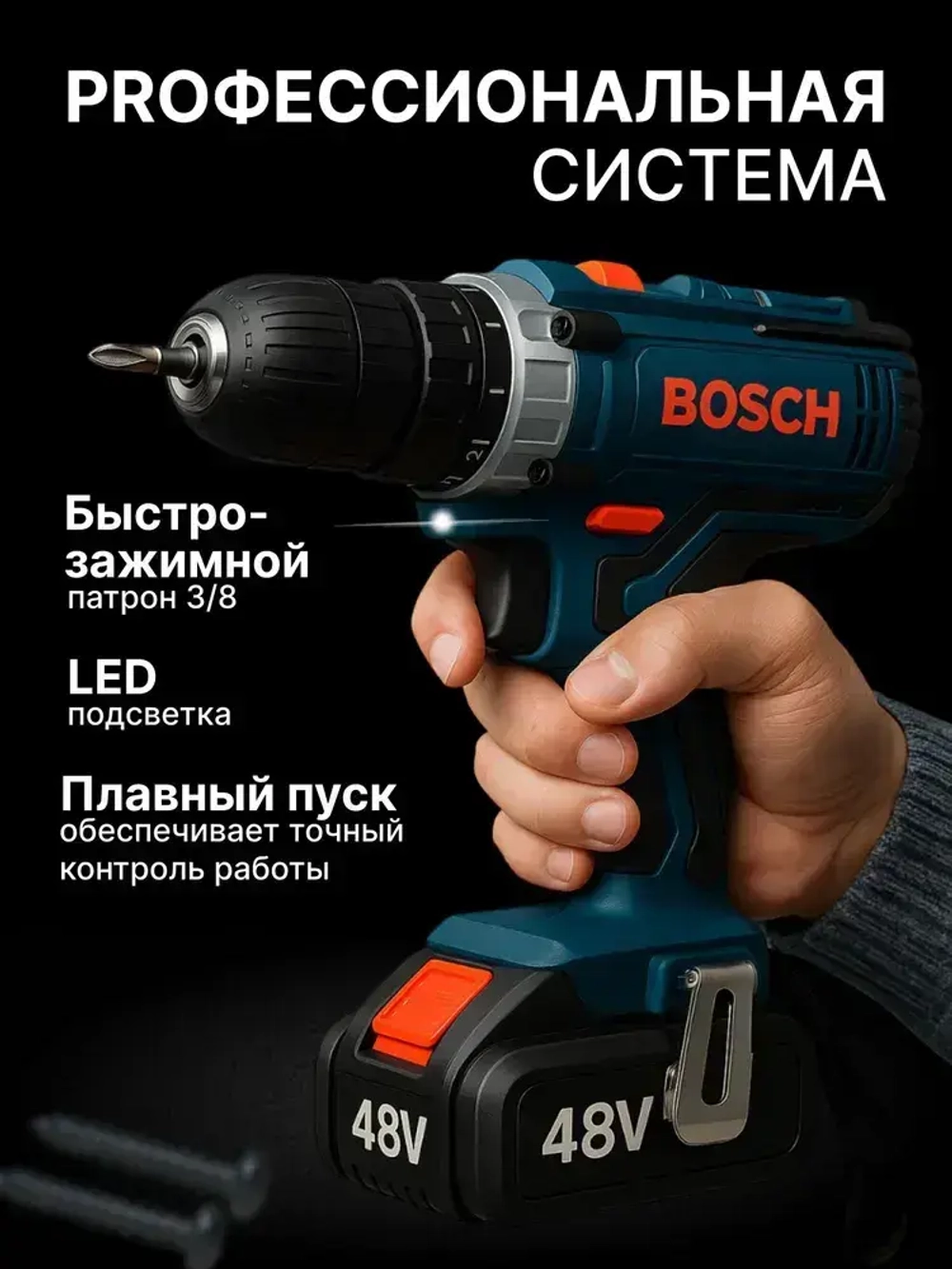 Bosch Дрель-шуруповерт, 48 В, 2 АКБ