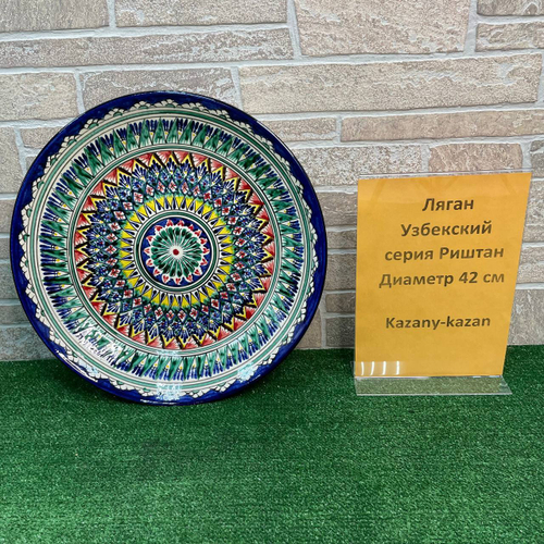 Ляган 42 см  Риштан (синий)